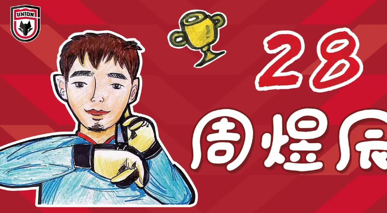 开云体育官网-门将周煜辰告别陕西联合：感恩，山高路远，我们就此别过啦