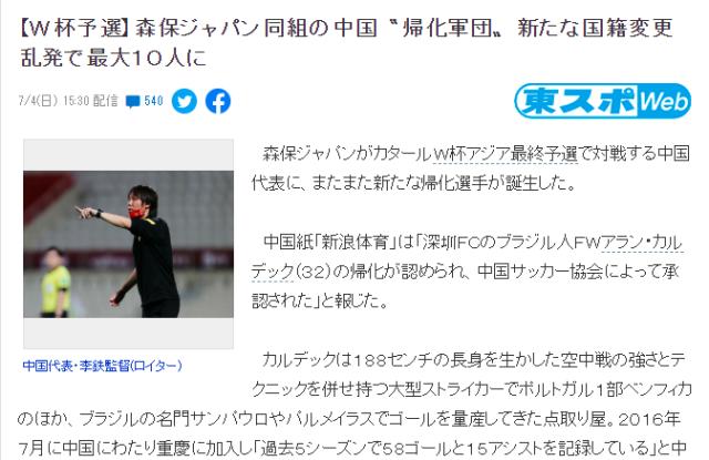日媒：中国可组10名全归化首发 幸好首轮没碰他们